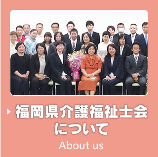 私たちについて